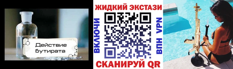 Бутират 1.4BDO Купить где Крымск