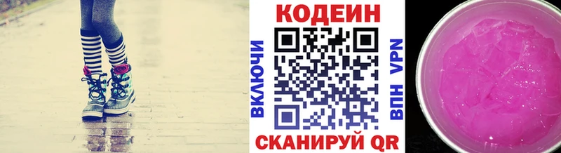 Кодеин Purple Drank  Купить где  Крымск 