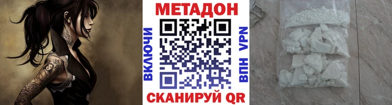 Метадон methadone  Купить  Крымск 